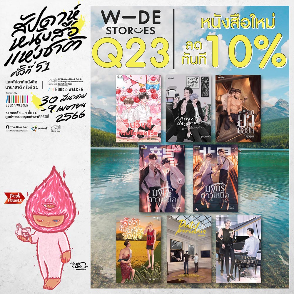 สัปดาห์หนังสือแห่งชาติ 2566