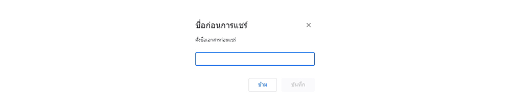 วิธีใช้ google docs