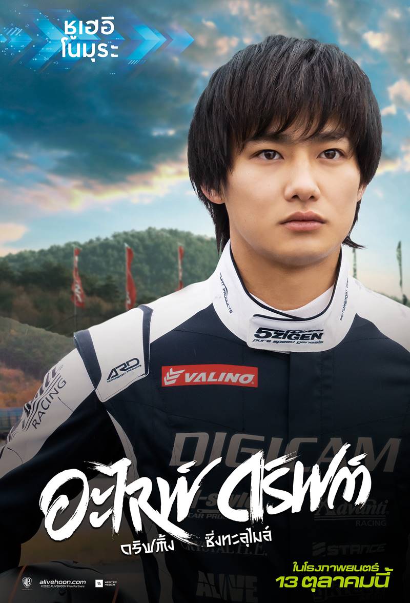 Alive Drift ดริฟต์ติ้ง ซิ่งทะลุไมล์