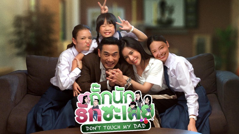 กั๊กนักรักซะเลย