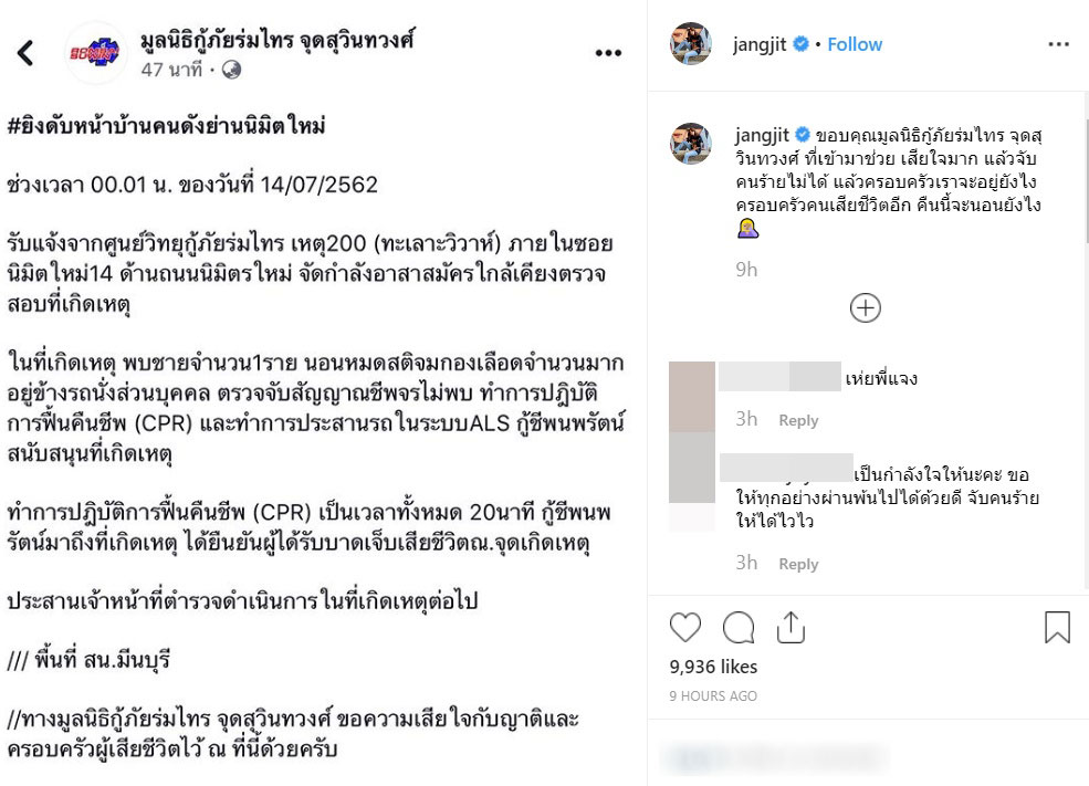 ฆ่าคนงาน แจ๊ส ชวนชื่น