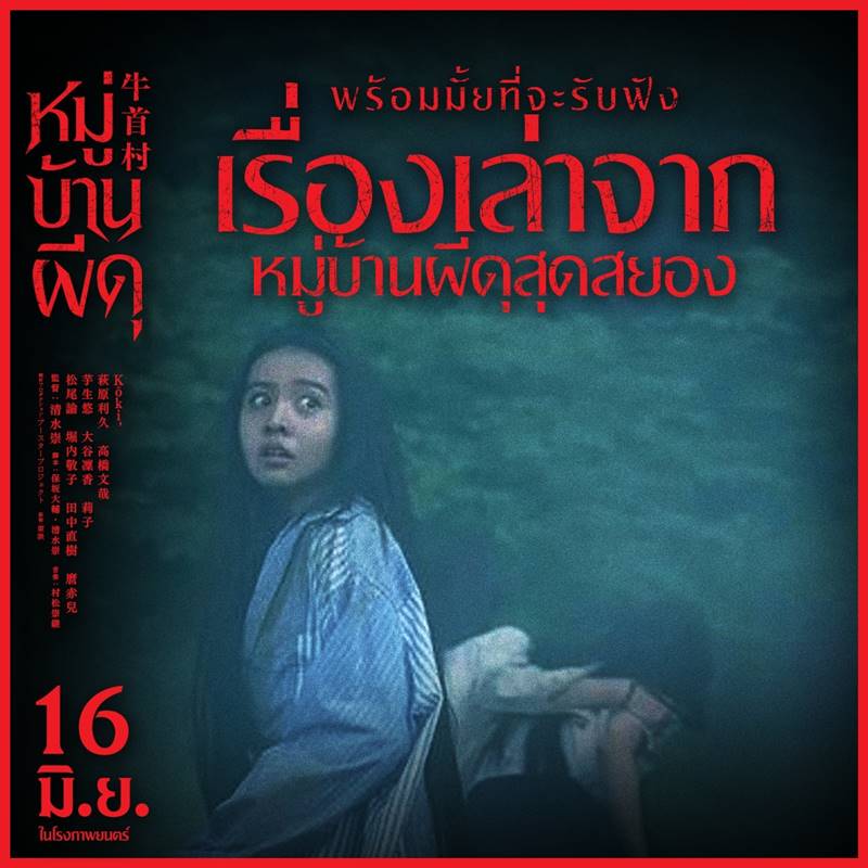 หมู่บ้านผีดุ Ox-Head Village