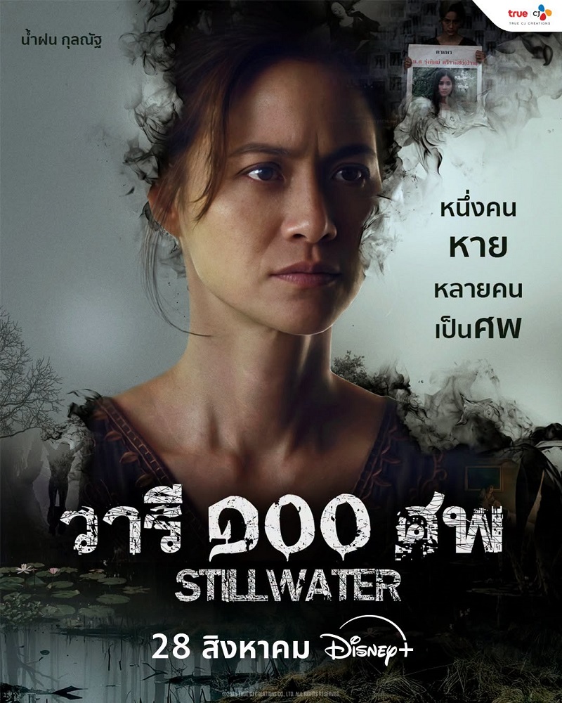 วารี 100 ศพ เรื่องย่อ