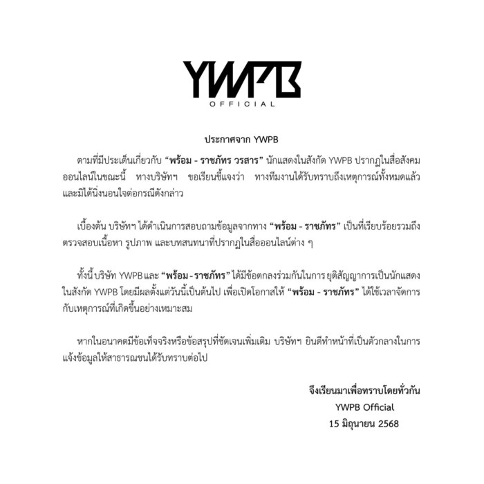  พร้อม ราชภัทร