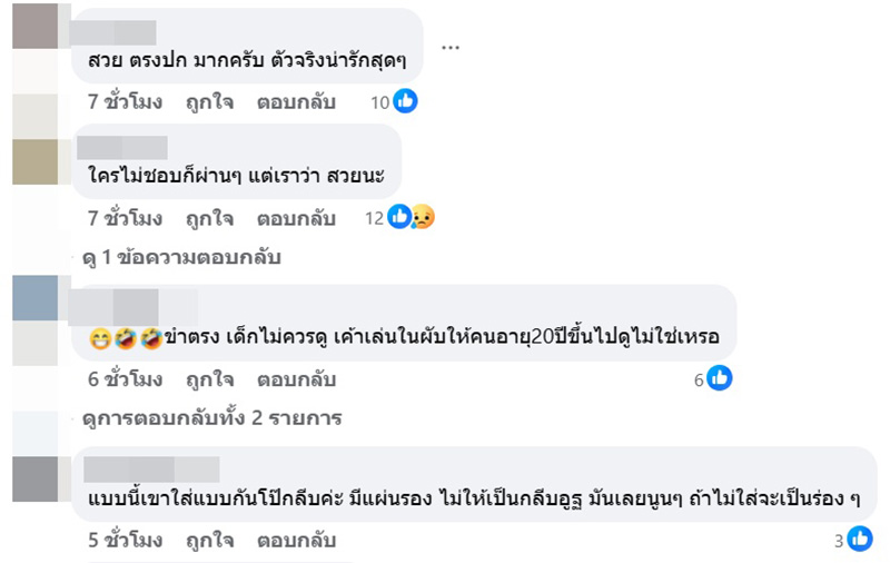 เบนซ์ พริกไทย เจอดราม่า คนติงชุดขึ้นเวที 