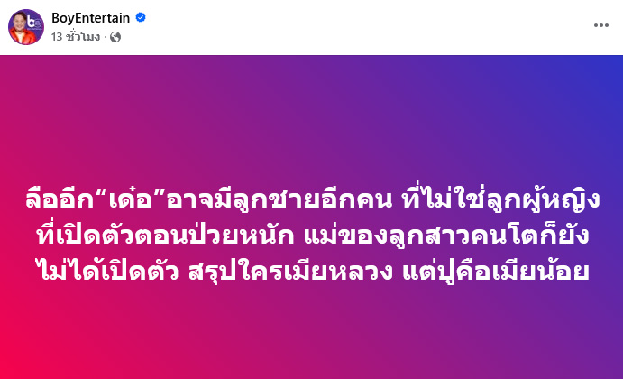บุ๋ม ปนัดดา พูดปม ปู กนกวรรณ - เด๋อ ดอกสะเดา