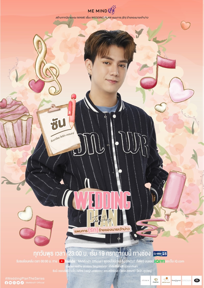 แผนการ(รัก)ร้ายของนายเจ้าบ่าว Wedding Plan The Series