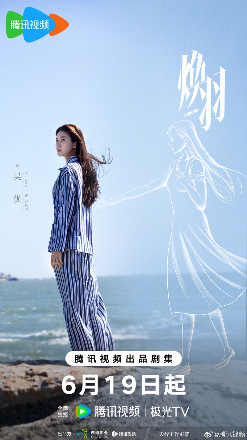 ด้วยแสงแห่งรัก Reborn ซีรี่ย์จีน