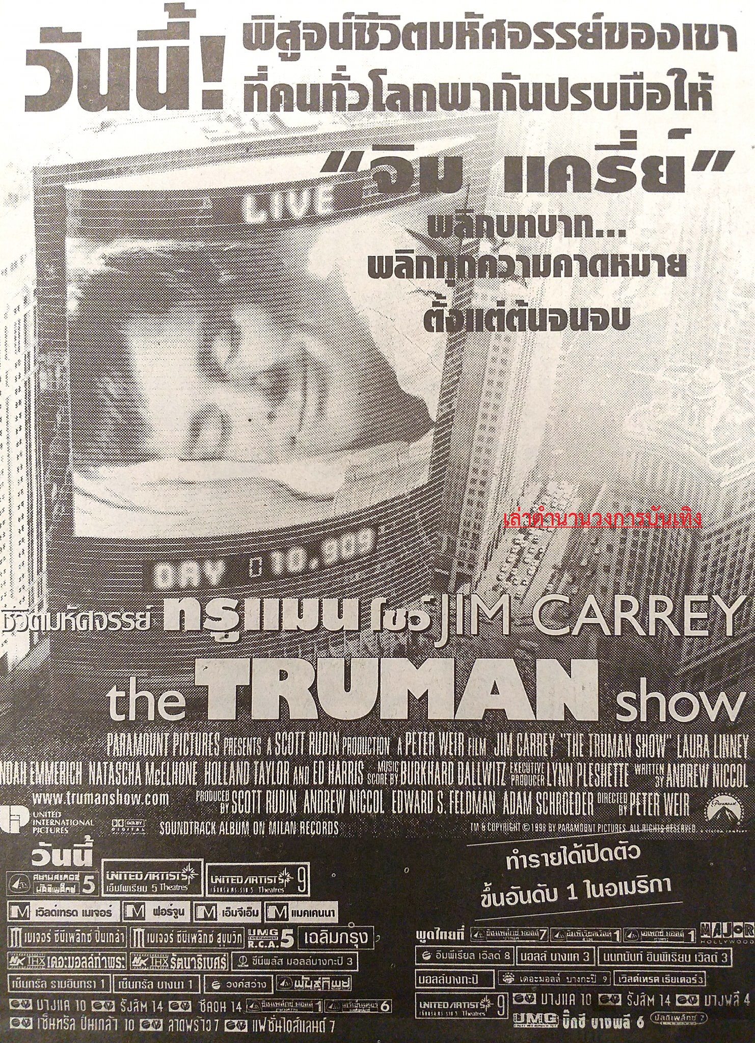 โฆษณาภาพยนตร์ฮอลลีวูด