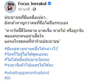 โฟกัส จิระกุล