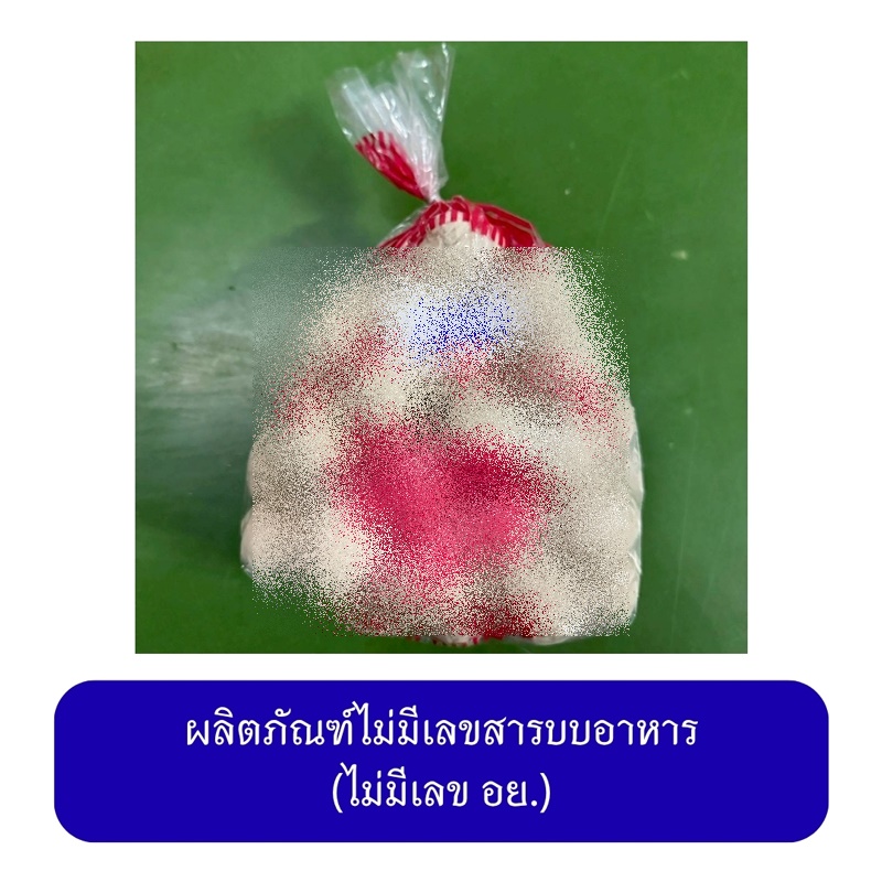 ลูกชิ้น หมูยอเถื่อน