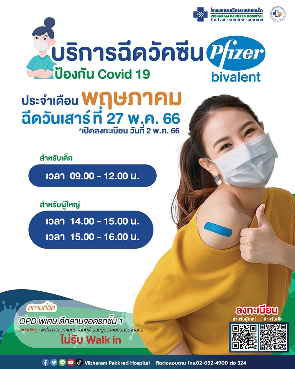 ฉีดวัคซีนโควิด