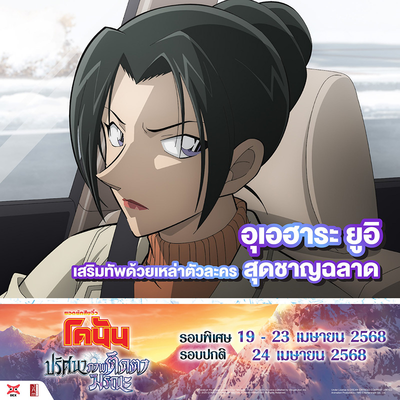 หนัง โคนัน เดอะมูฟวี่ 28 ปริศนาภาพติดตามรณะ