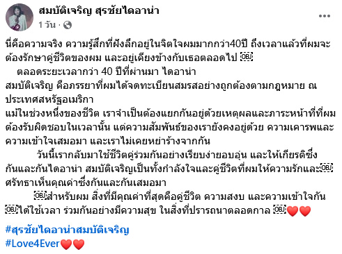 สุรชัย สมบัติเจริญ