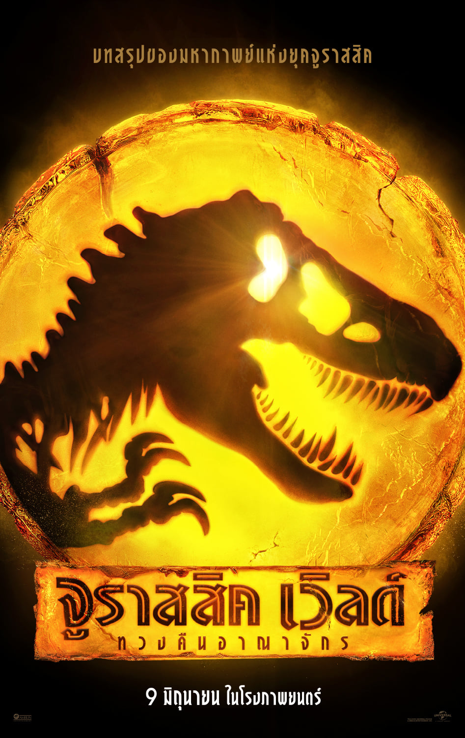 jurassic world: dominion