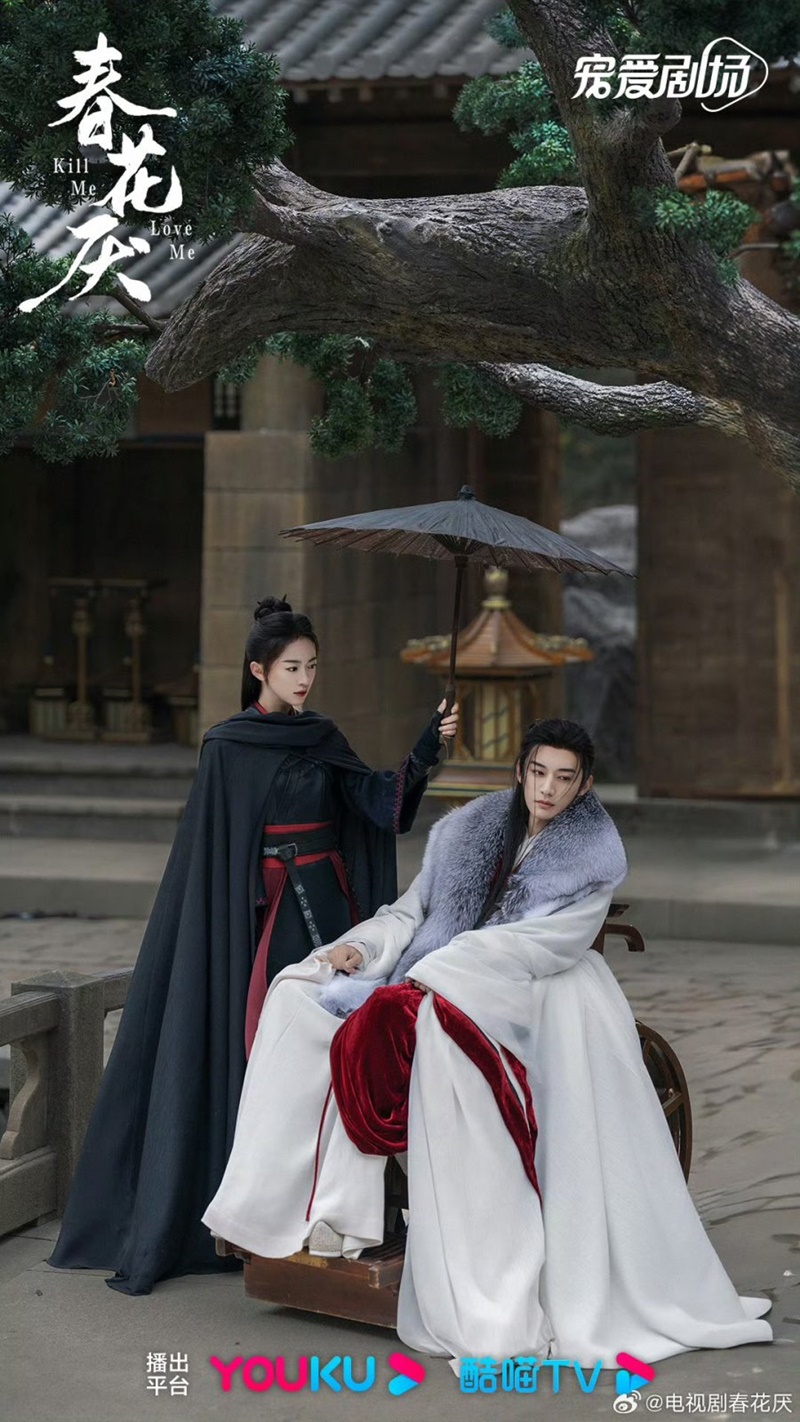 ใบไม้ผลิบานที่มอดไหม้ Kill Me Love Me หลิวเสวียอี้ อู๋จิ่นเหยียน