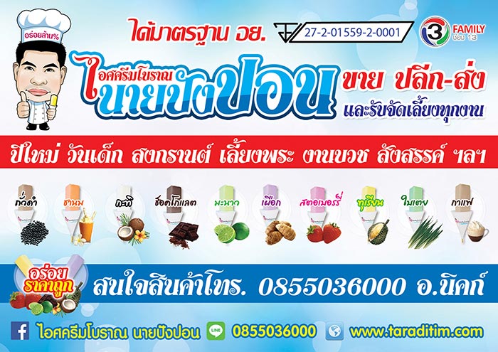  แฟรนไชส์ไอศกรีม