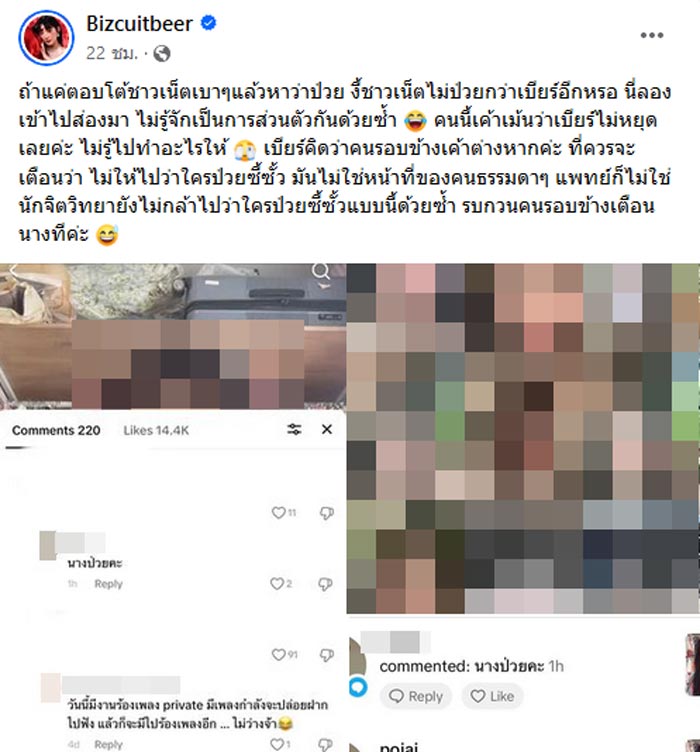 เบียร์ เดอะวอยซ์