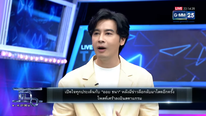 ออย ธนา