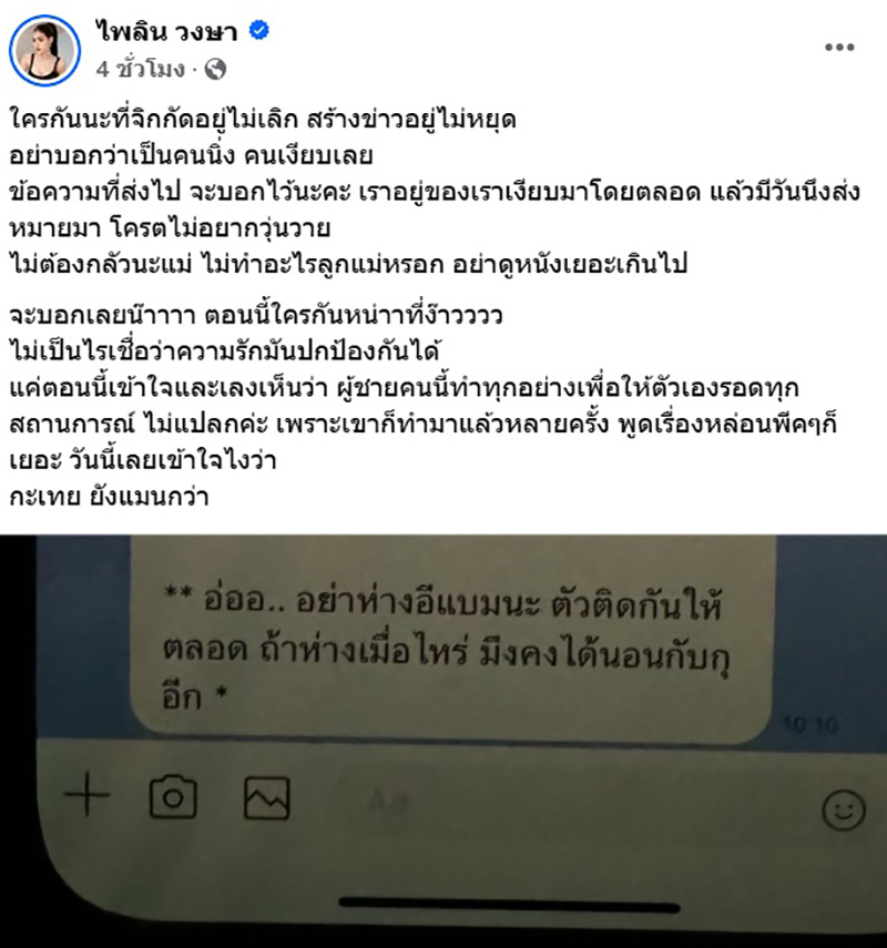 แบม ไพลิน VS ซี จากโพสต์รักร้าว