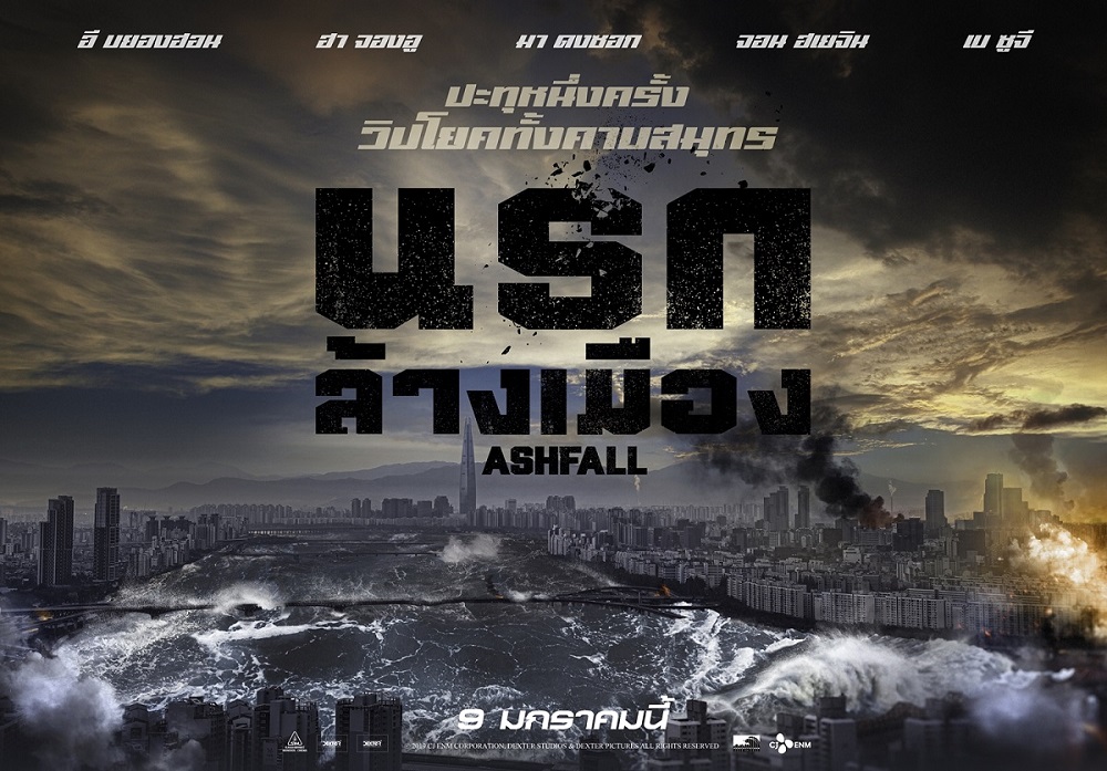 à¸«à¸™ à¸‡à¸  à¸¢à¸ž à¸š à¸• Ashfall à¸™à¸£à¸à¸¥ à¸²à¸‡à¹€à¸¡ à¸­à¸‡ à¸• à¸§à¸­à¸¢ à¸²à¸‡ à¸«à¸™ à¸‡à¹€à¸à¸²à¸«à¸¥ à¸­ à¸šà¸¢à¸­à¸‡à¸®à¸­à¸™ à¸™à¸³à¹à¸ªà¸