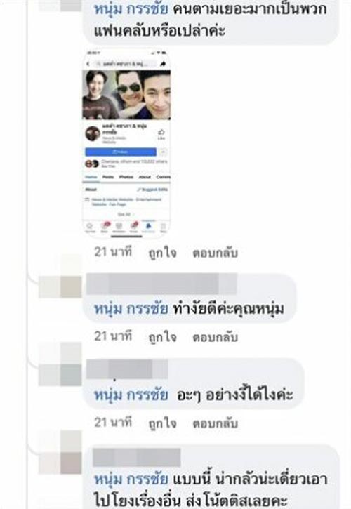 หนุ่ม กรรชัย
