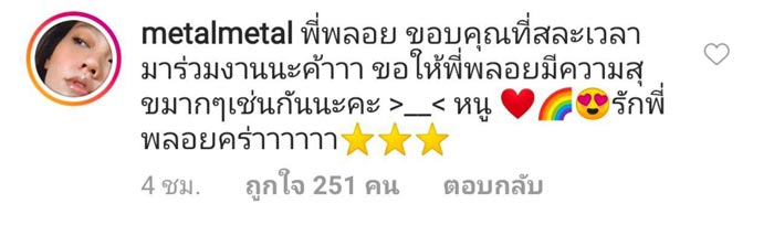 พลอย โดม เมทัล