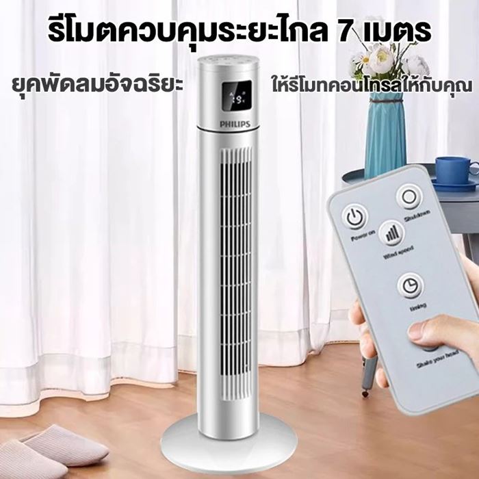 พัดลมไร้ใบ PHILIPS Smart Tower Fan