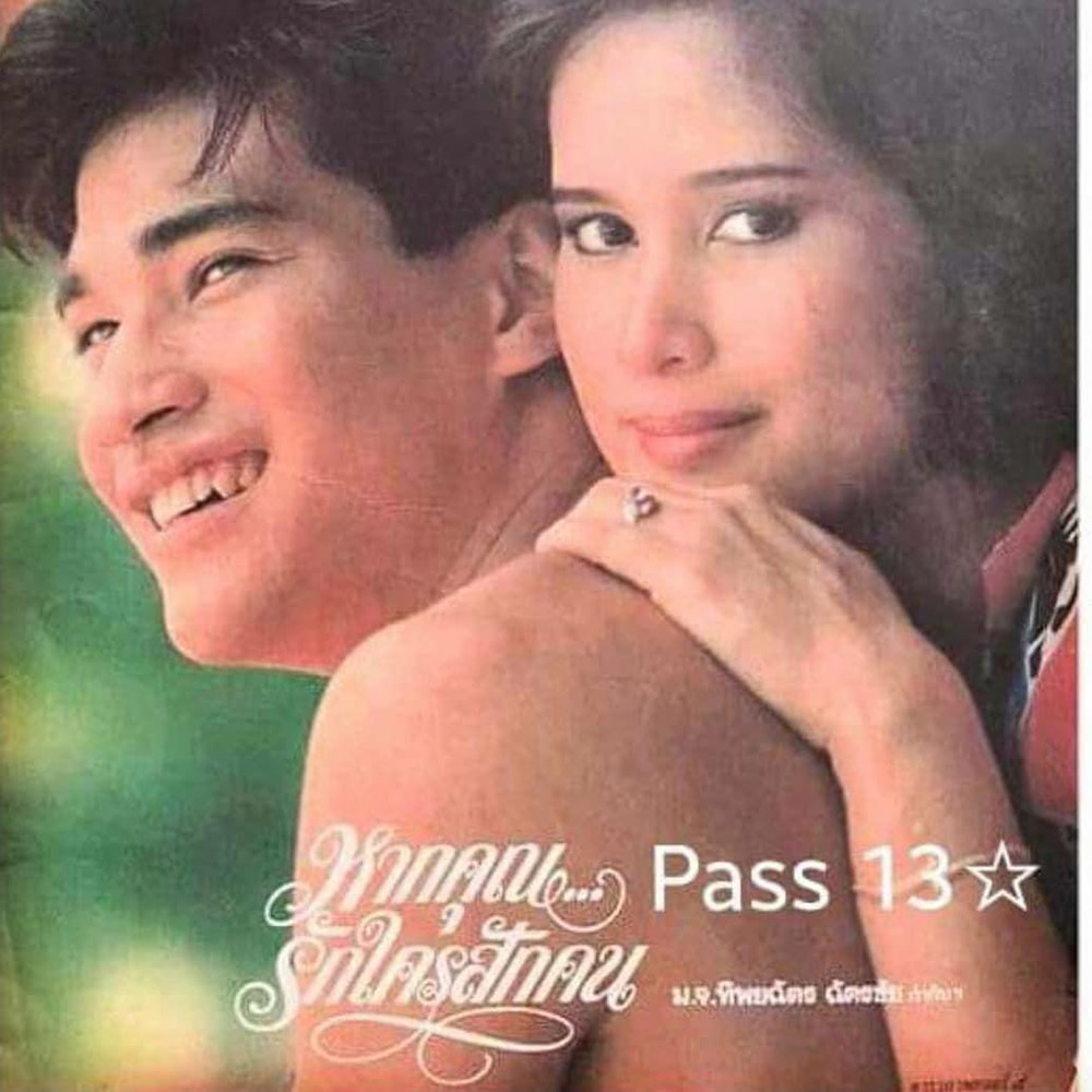 อ้อย กาญจนา