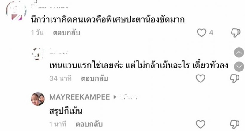 เมรี คำภีร์ ลูกสาวปู พงษ์สิทธิ์ ฟาดคนแซะแรงลูกสาวเป็นดาวน์ซินโดรม 