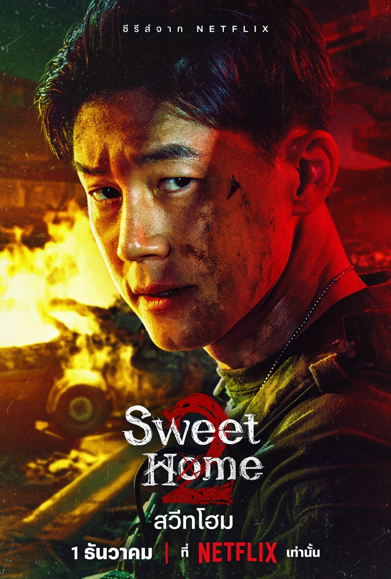 Sweet Home 2 สวีทโฮม 2