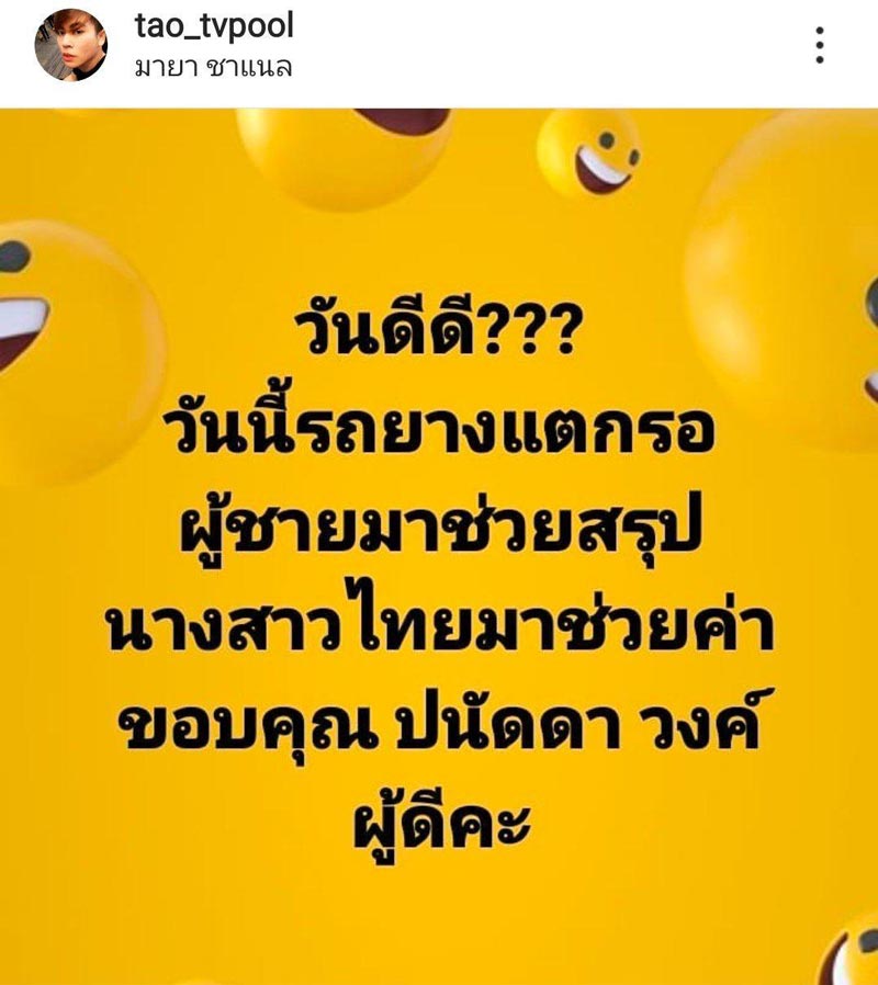 เต๋า ทีวีพูล