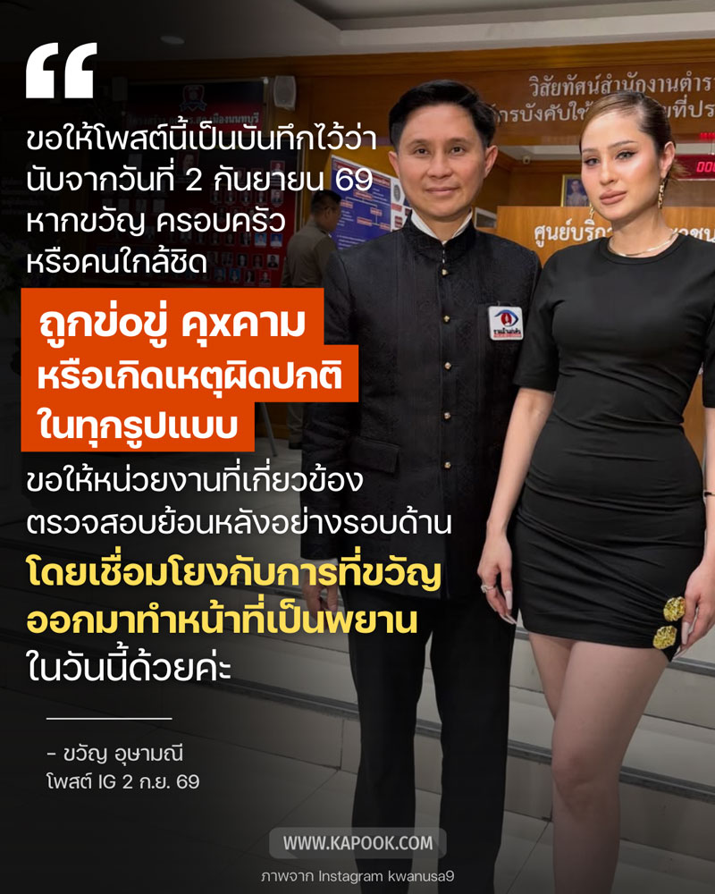 ขวัญ อุษามณี