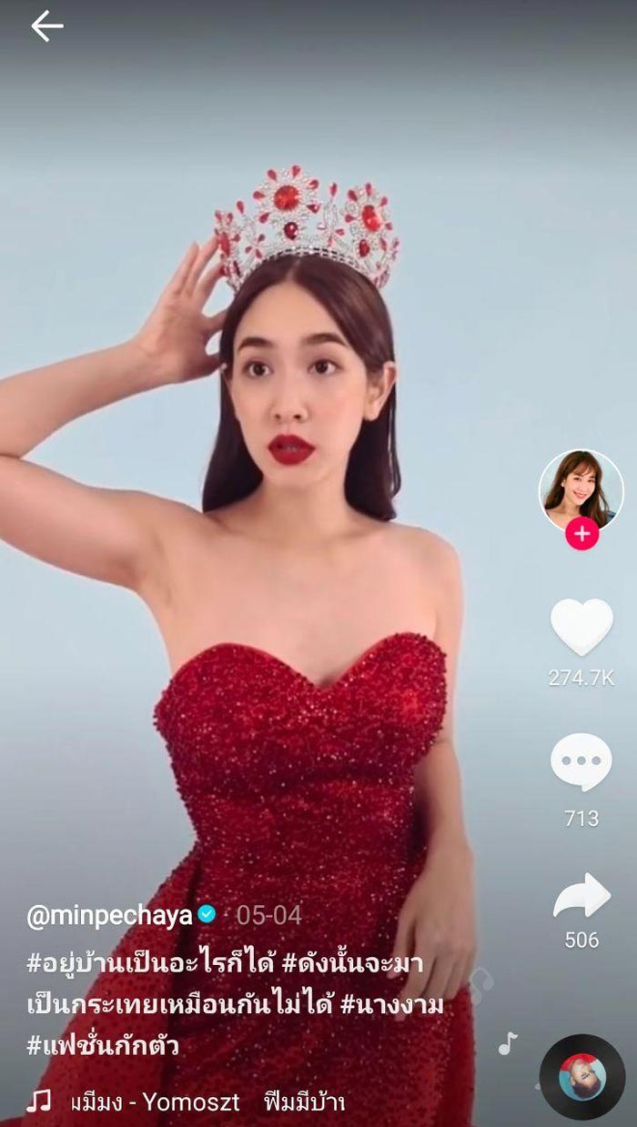 มิน พีชญา