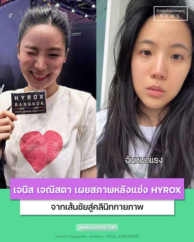 เจนิส แข่ง HYROX