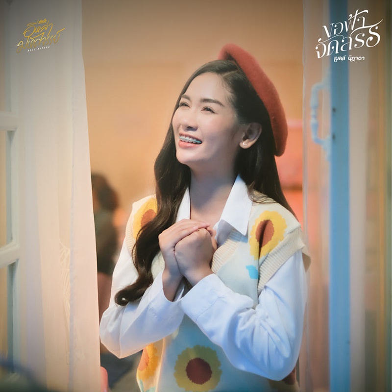 เบลล์ นิภาดา