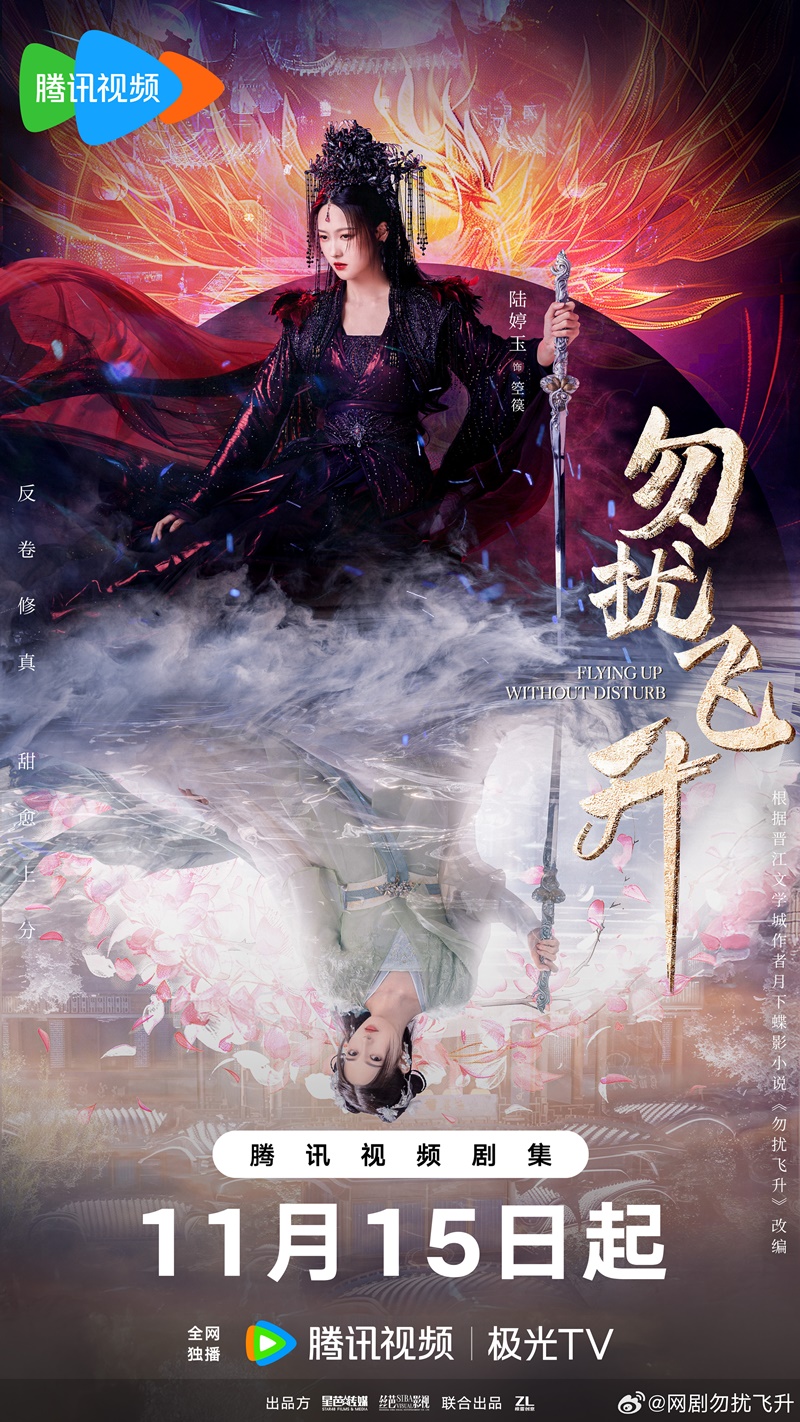 เสน่ห์รักแห่งเซียน เรื่องย่อ Flying Up Without Disturb ซีรี่ย์จีน