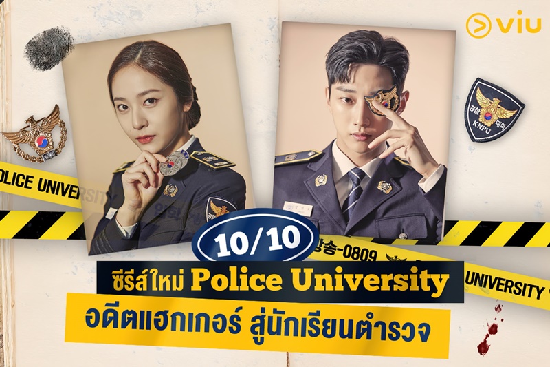 Police University ͧPolice University