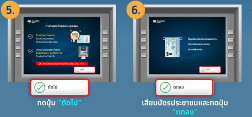 ยืนยันตัวตนเป๋าตัง