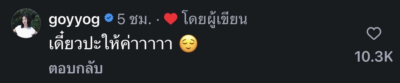 ทิม พิธา  ก้อย อรัชพร 