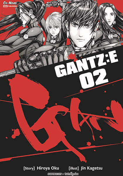 Gantz:E