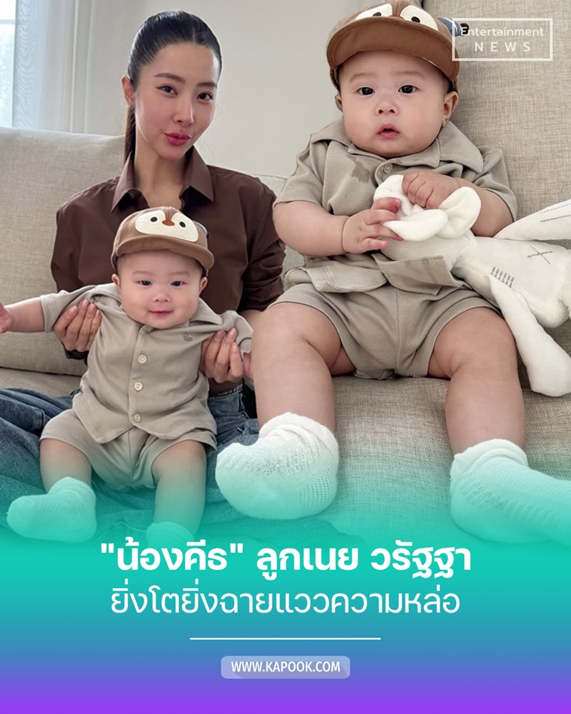 น้องคีธ ลูกเนย วรัฐฐา