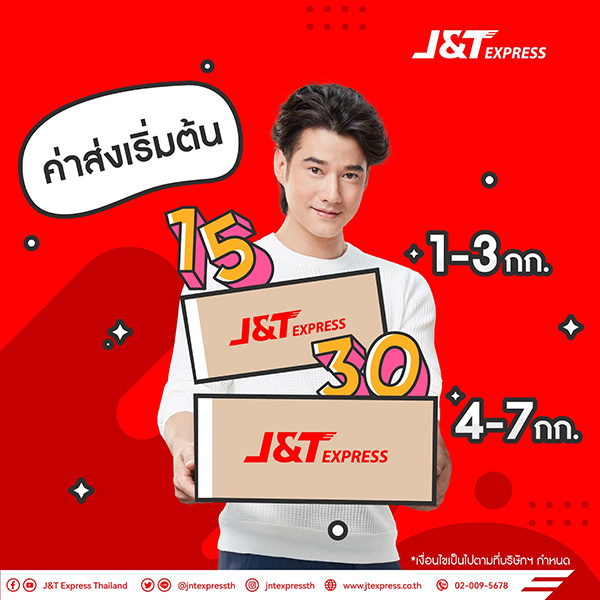 ค่าส่งพัสดุ