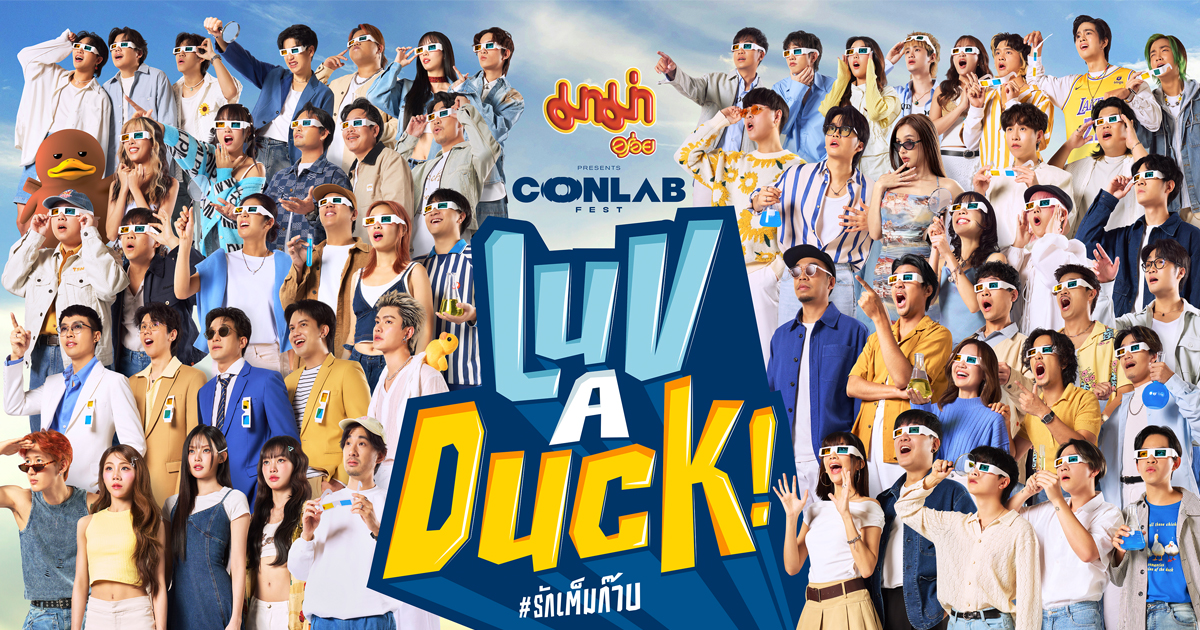 Conlab Fest Luv a Duck รักเต็มก๊าบ คอนเสิร์ต LOVEiS x What The Duck