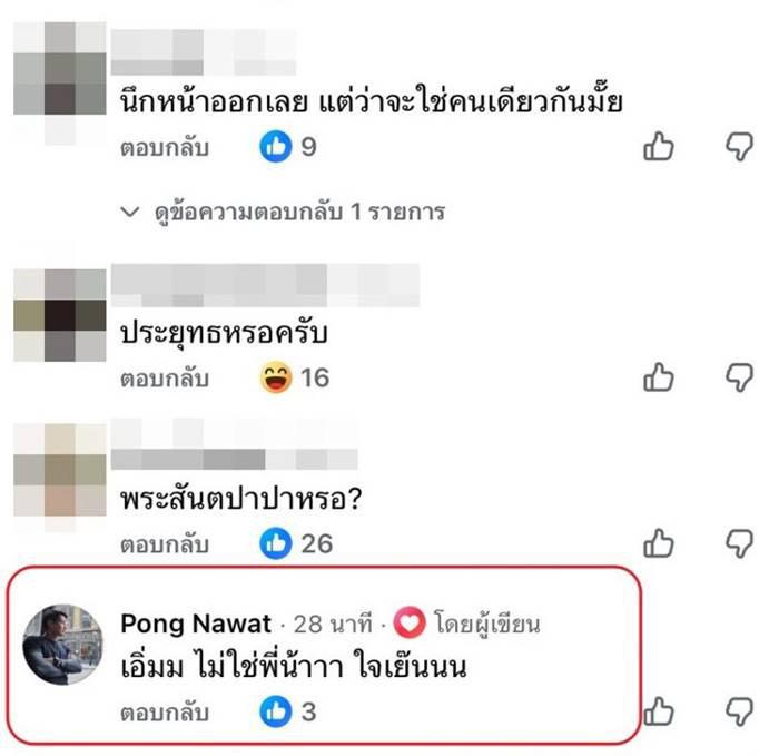 ป้อง ณวัฒน์  หนุ่ม กรรชัย พระเอก ป.