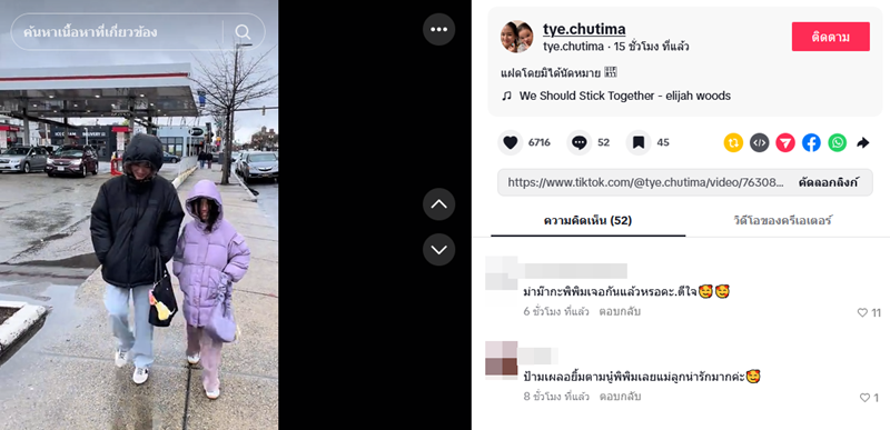 ต่าย ชุติมา บินไปหา น้องพิพิม