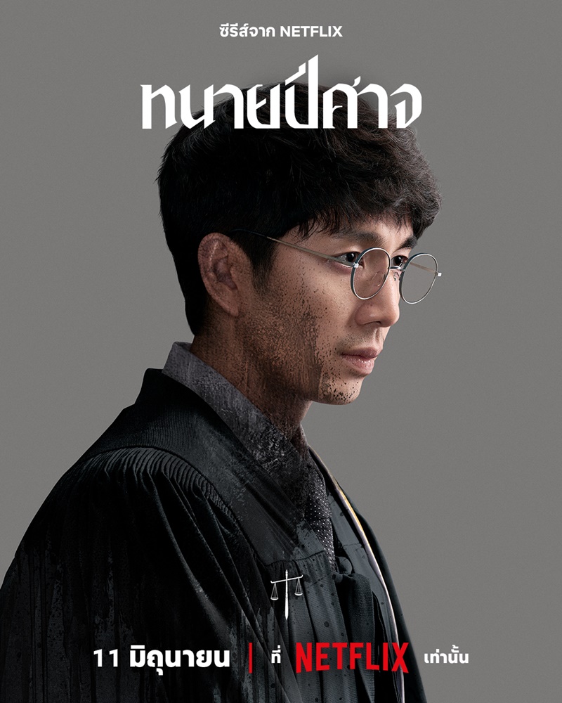 ทนายปีศาจ Netflix