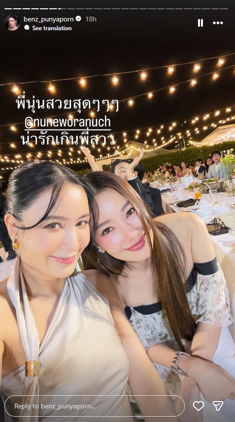 งานแต่ง น้ำหวาน กรรณาภรณ์