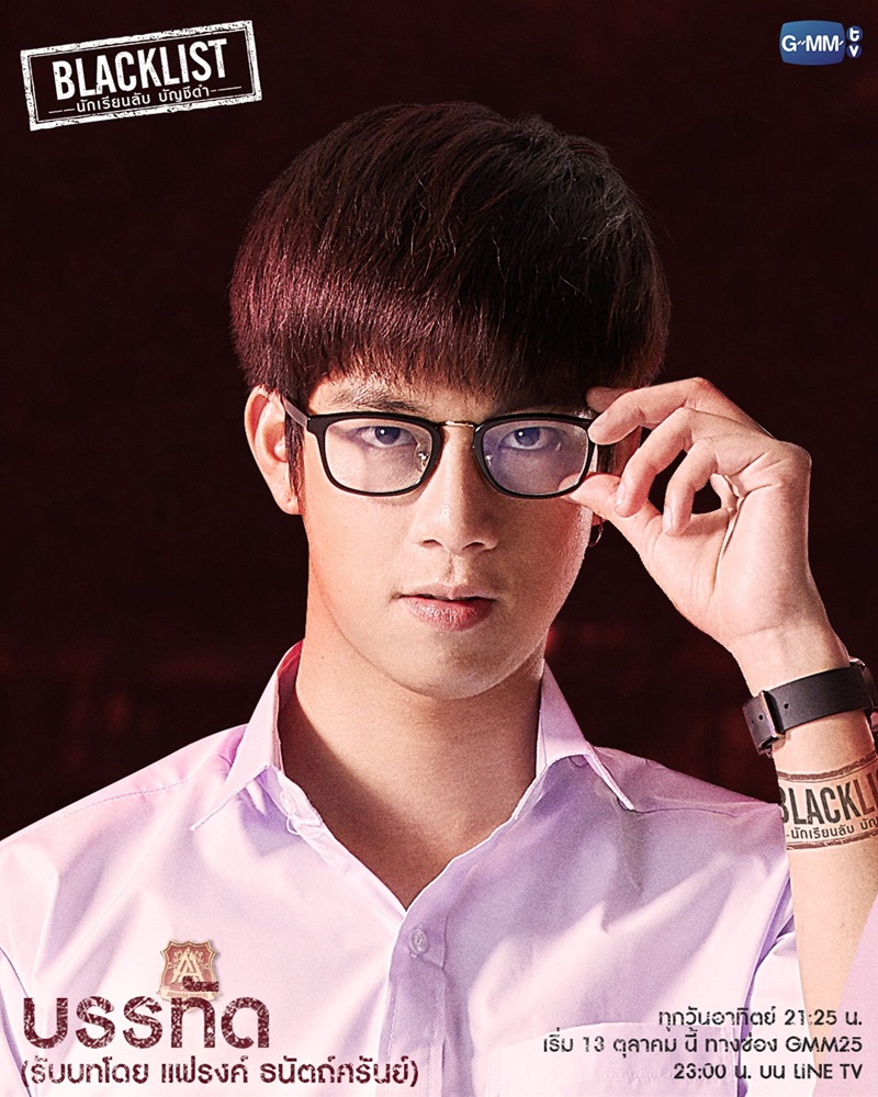 Blacklist นักเรียนลับบัญชีดำ