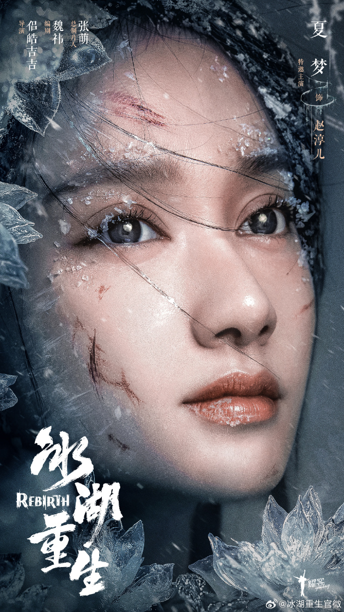 ฉู่เฉียวจอมใจจารชน 2 Rebirth